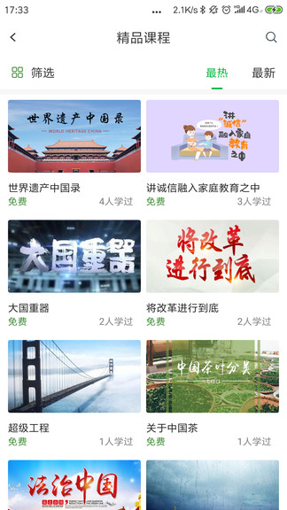 东湖区社区教育app