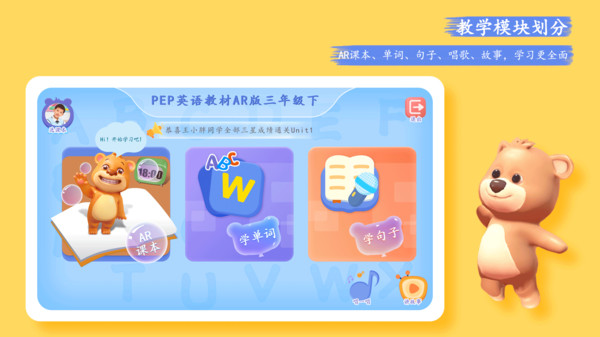 PEP小学英语AR版app