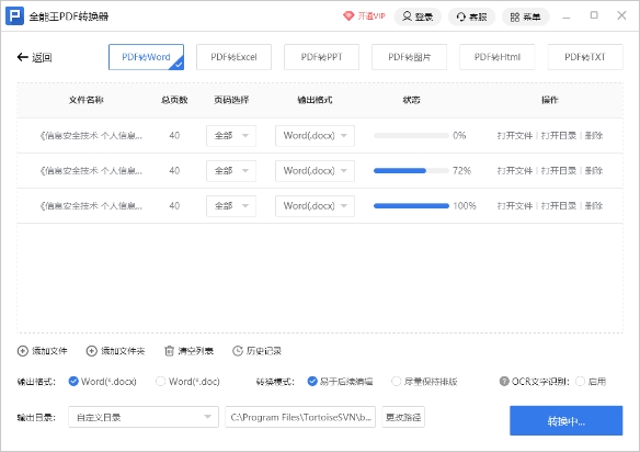 全能王PDF转换器安装