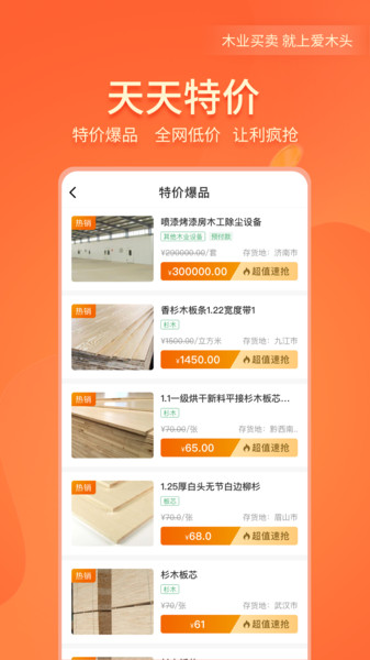 爱木头 爱木头app