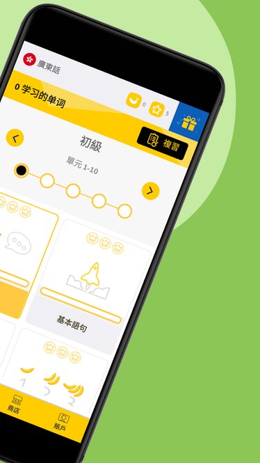 轻松学广东话app