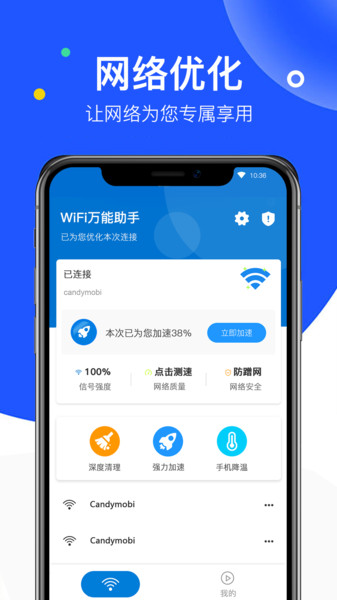 无线wifi万能管家app