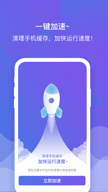 内存清理管家免费下载