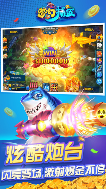 梦幻捕鱼小米版