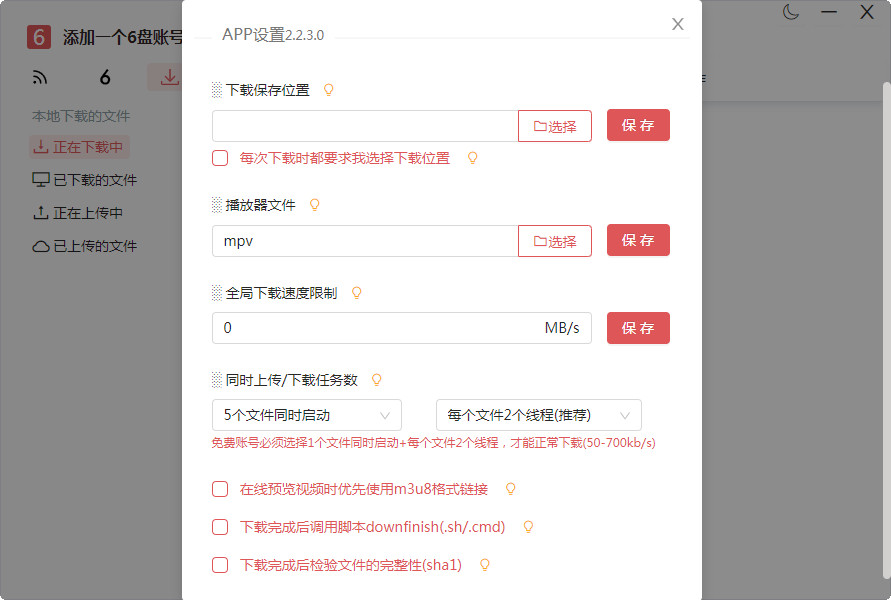 6盘小白羊版软件