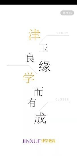 津学教育 津学教育app