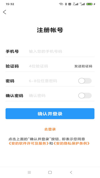 安的快收app