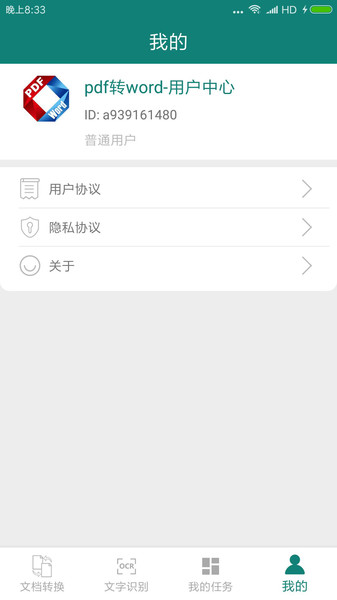 格式工厂PDF转换器手机版