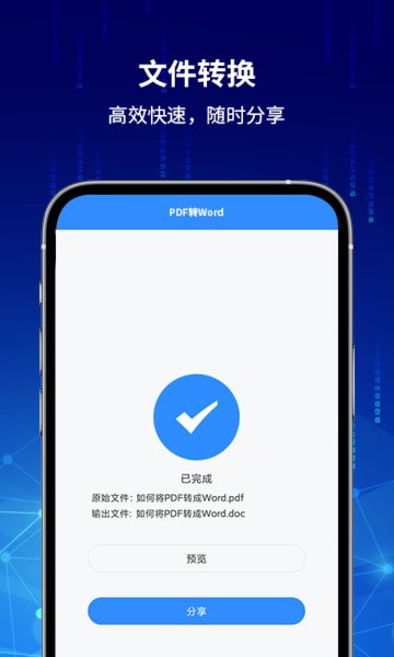 pdf快转手机软件