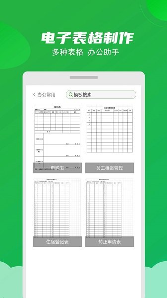 Excel表格制作大师软件