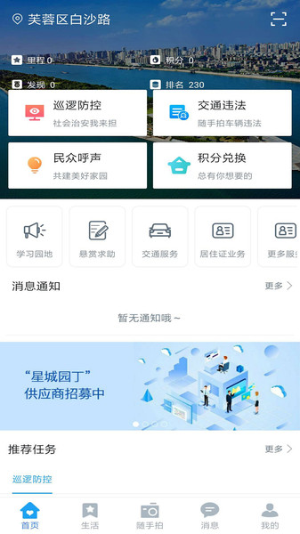 长沙公安便民服务桥 长沙公安便民服务桥app