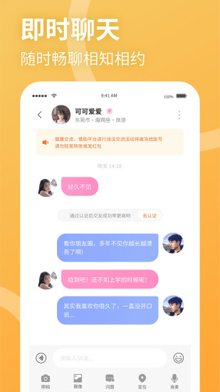 聚缘公园手机版 聚缘公园app