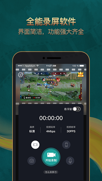 游戏录屏助手 游戏录屏助手app