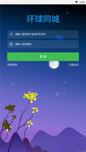 环球同城家政app
