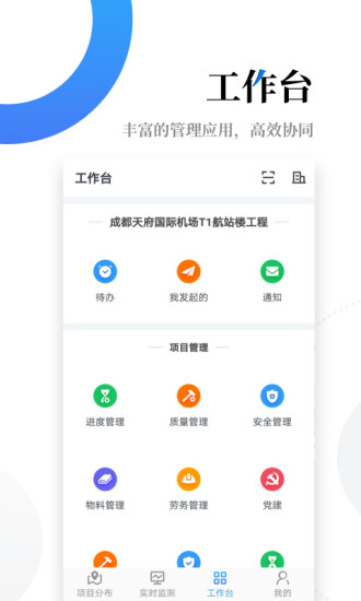 云筑智联app