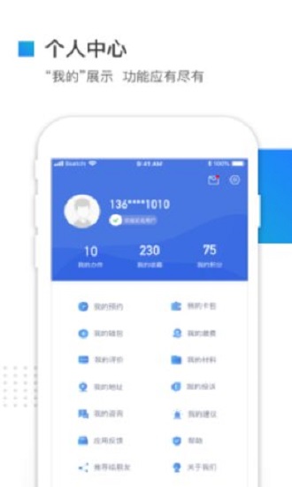 冀政通app