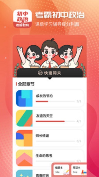 初中政治网课app