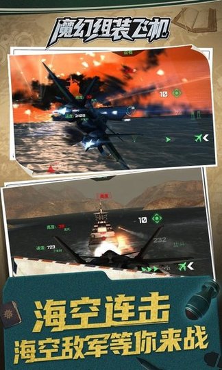 魔幻组装飞机中文版 魔幻组装飞机游戏