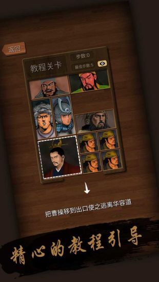 经典华容道 经典华容道游戏手机版