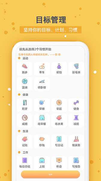 打卡时间规划app