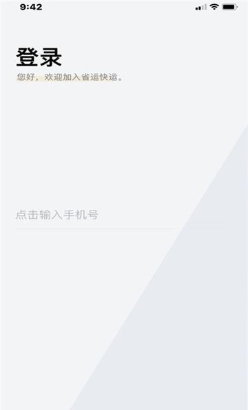 省运快运车主 省运快运车主app