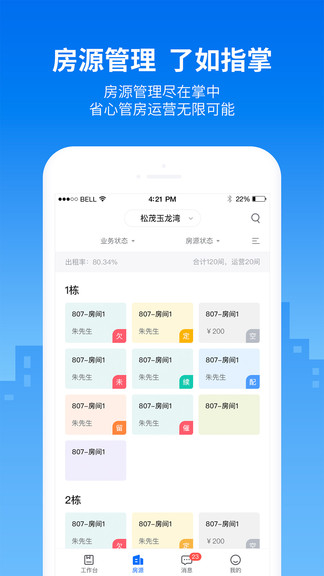悠租云app