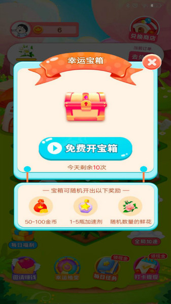 开心花园种花赚钱下载