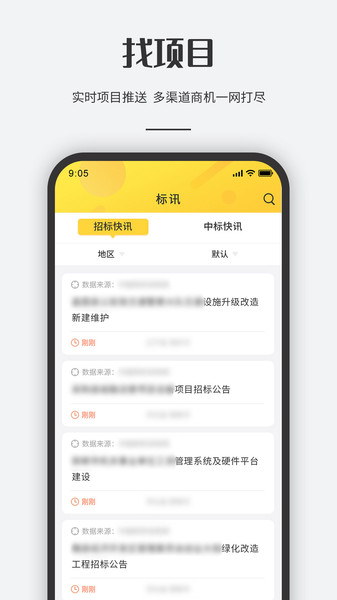 工程眼 工程眼app