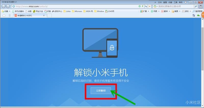 小米解锁工具