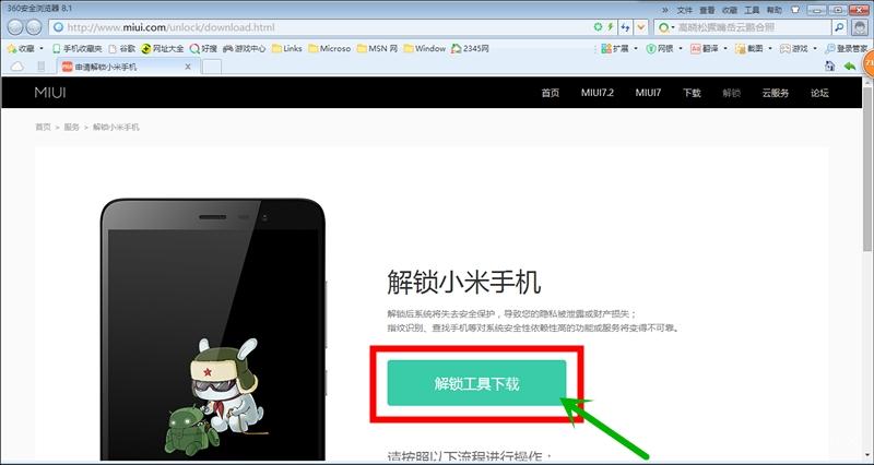 小米解锁工具