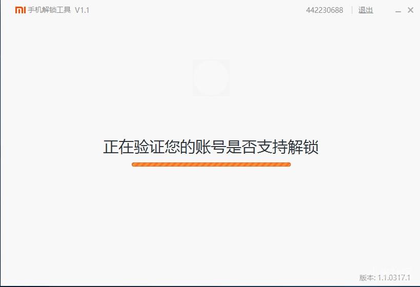小米解锁工具