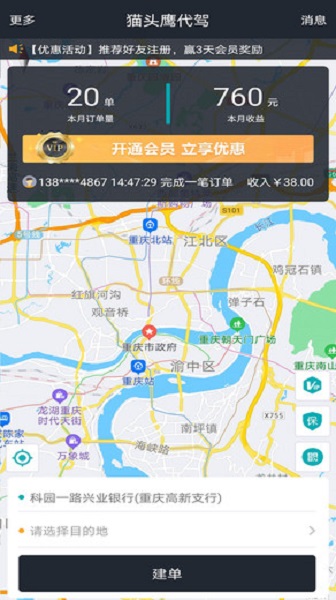 猫头鹰代驾计价器app
