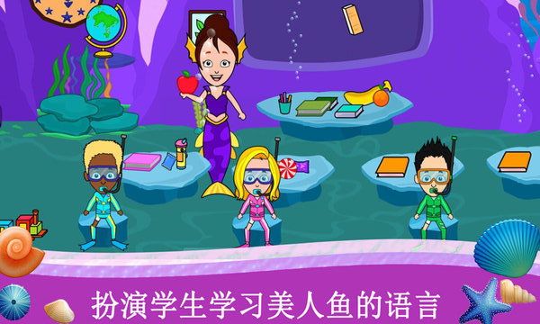 我的小镇海底世界游戏