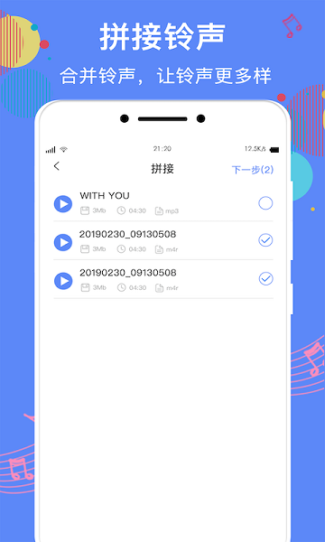 手机铃声助手app