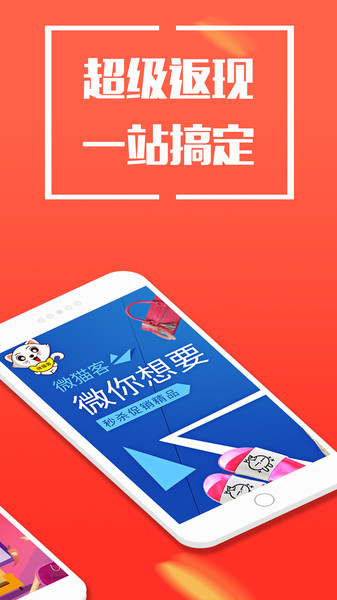 微猫客 微猫客app