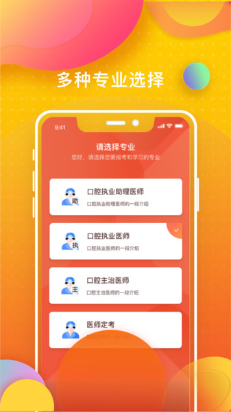 牙医刷题宝app