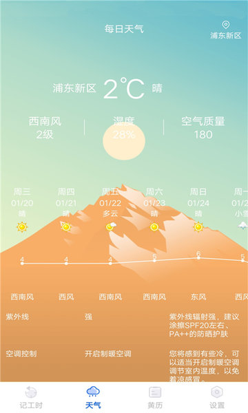 优记小时工时 优记小时工时app