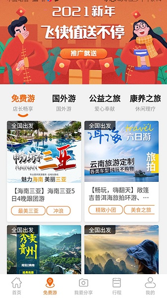 飞侠旅行app