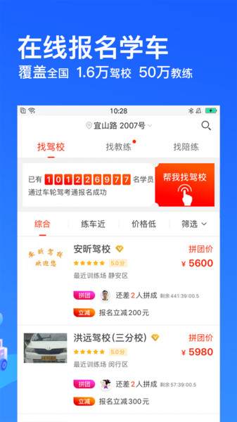 车轮驾考通考驾照学车app