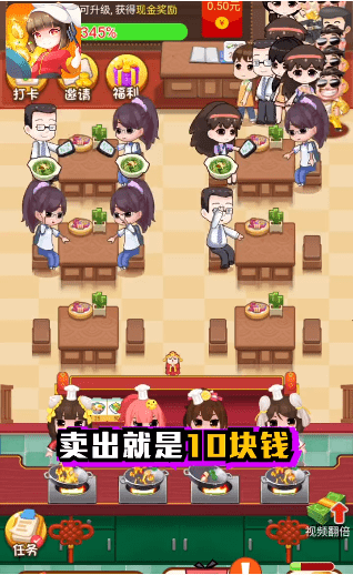 幸福餐厅红包版下载