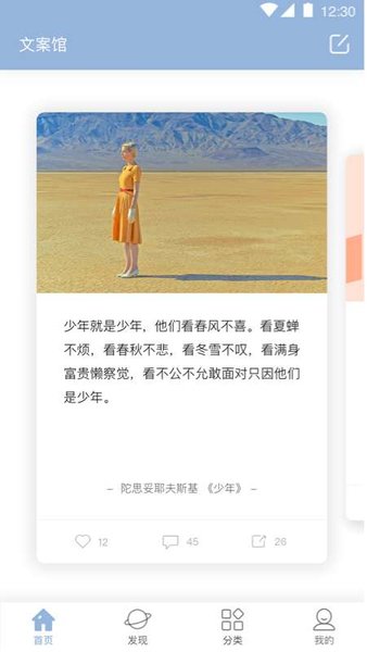 文案馆手机版 文案馆app下载