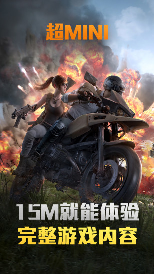 和平精英云游戏官方下载