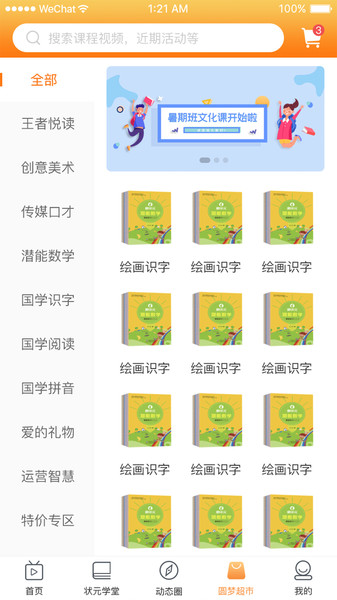 童状元教育app