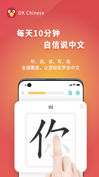 OkChinese学中文app