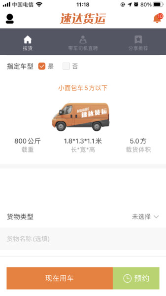 速达货运 速达货运app