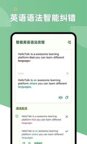 英语语法纠错大师app