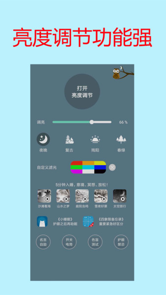 手机屏幕亮度调节app 手机屏幕亮度调节软件