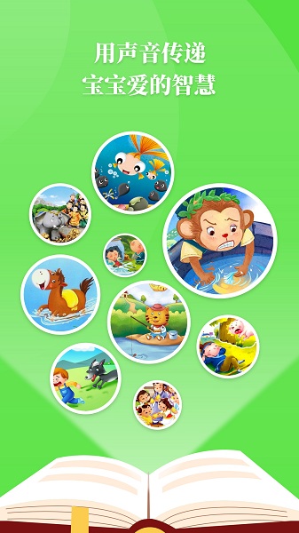 胎教故事app下载