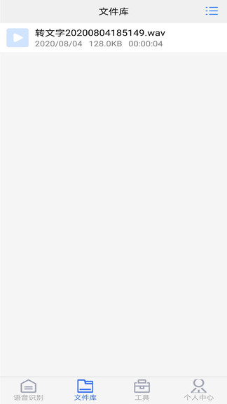 极速录音转文字app