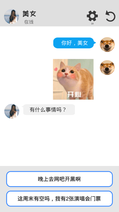 聊天模拟器游戏下载无广告 聊天模拟器下载无广告